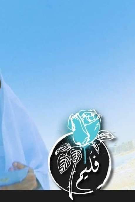 Folaim | These with Public Needs